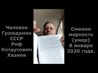 ПРЕДСМЕРТНОЕ ОБРАЩЕНИЕ ЧЕЛОВЕКА ГРАЖДАНИНА СССР