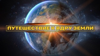 Откуда мы знаем, что у Земли есть жидкое ядро и что будет, когда оно остынет?