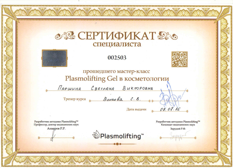 Светлана Паршина | Великий Новгород