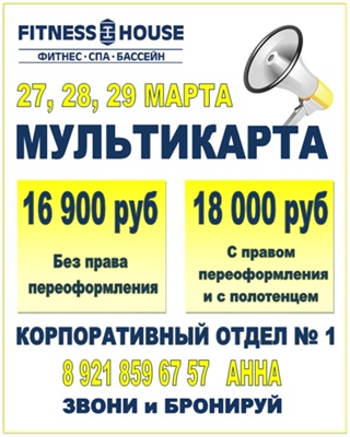 Абонемент в фитнес хаус мурино: найдено 89 изображений