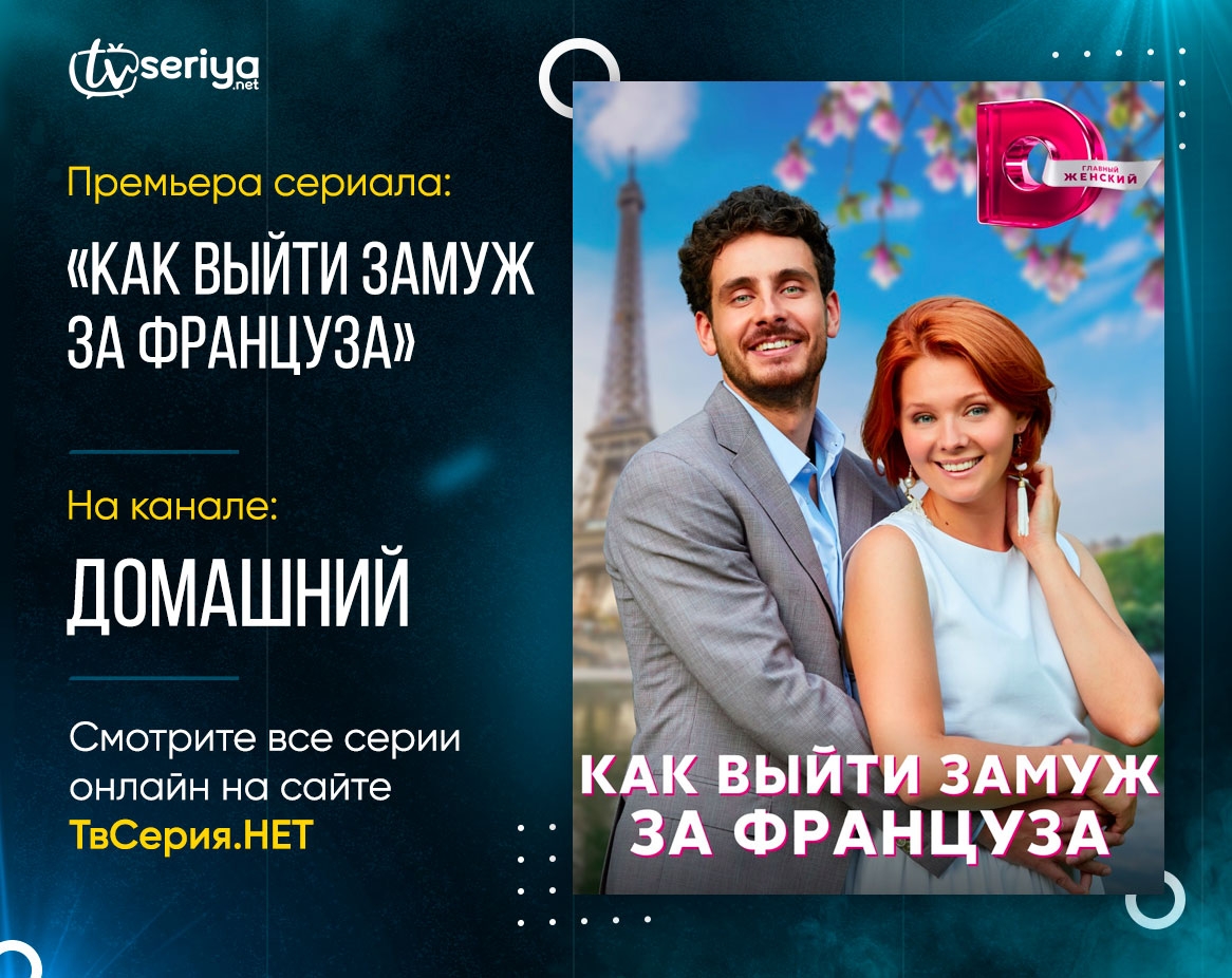 Как выйти замуж за мир Как выйти замуж за мир