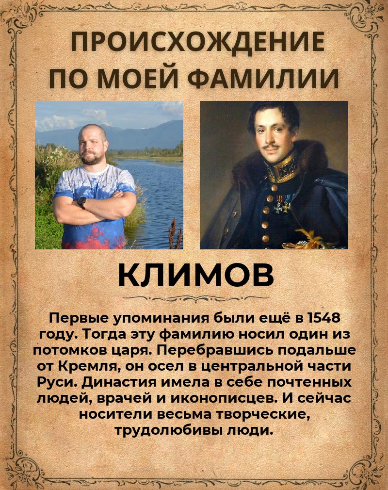 Иван Климов Николаевич | Москва