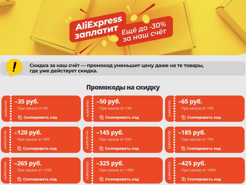 AliExpress промокоды июнь 2021