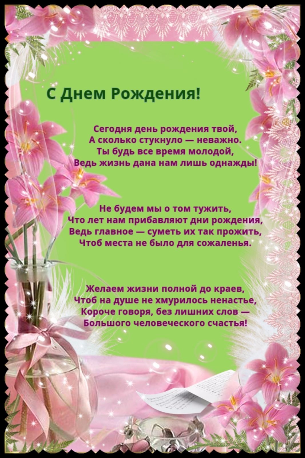 Стихи с днём рождения