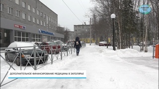 Дополнительное финансирование медицины в Заполярье