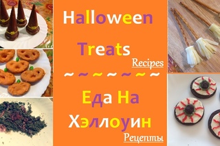 Еда Интересная Закуска На Хэллоуин Halloween Treats
