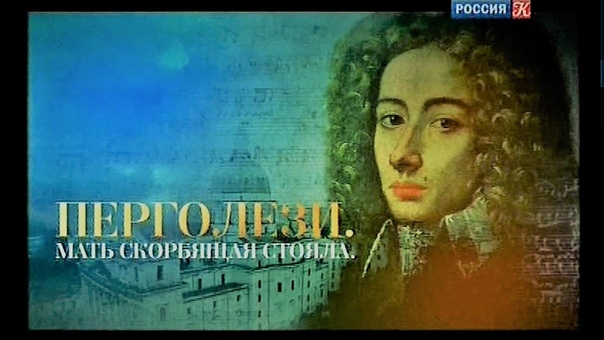 Перголези. Мать скорбящая стояла. Фильм концерт