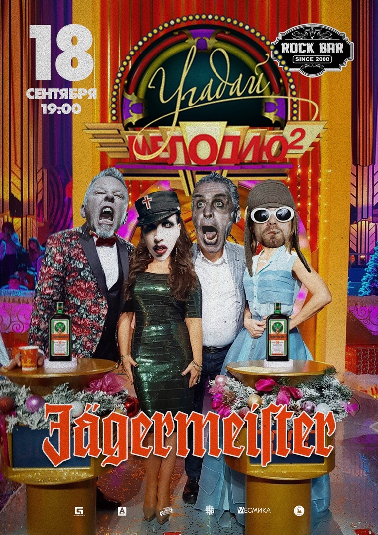 Афиша Нижний Новгород Угадай мелодию II в Rock Bar / 18 сентября