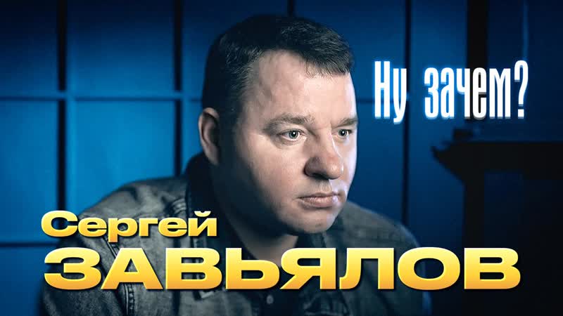 Ну