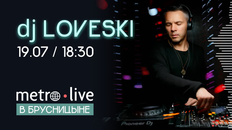 Metro live в Брусницыне. Dj