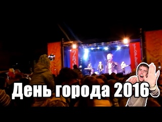 Егорьевск | День города 2016