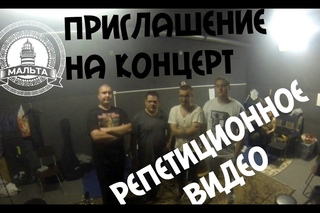Мальта - ВЛОГ #5 Приглашение на концерт, IOWA - Бьёт Бит, bass equalizer geb-7, репетиция