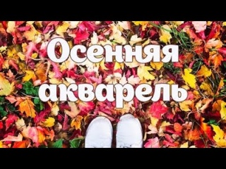 Рубрика Осенняя акварель Арт-студия в музее Радищева