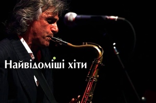 Dire Straits Experience Украинский тур
