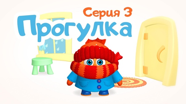ЦЫП ЦЫП 3 серия ПРОГУЛКА. Развивающий мультфильм для