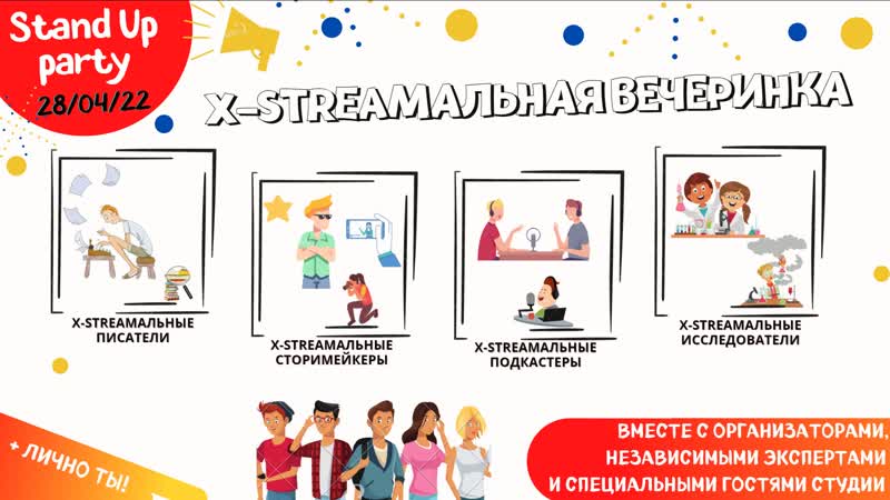 X STREAMАЛЬНАЯ