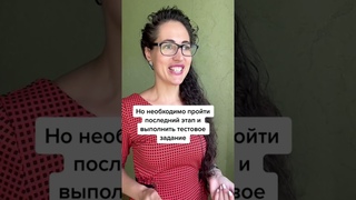 Развод на собеседовании. Что делать, когда пытаются развести на бесплатную работу#собеседование