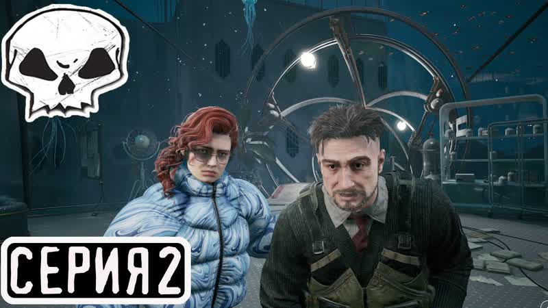 Atomic Heart: Чары Морских Глубин, СЕРИЯ 2 (добиваем