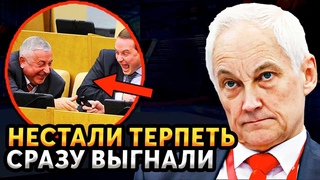 “ИЗ ГОСДУМЫ СРАЗУ В ТЮРЬМУ“ ЗАДЕРЖАЛИ СРАЗУ 4 ДЕПУТАТОВ! БЕЛОУСОВ ЖЁСТКО ПРОШЁЛСЯ ПО ДЕПУТАТАМ