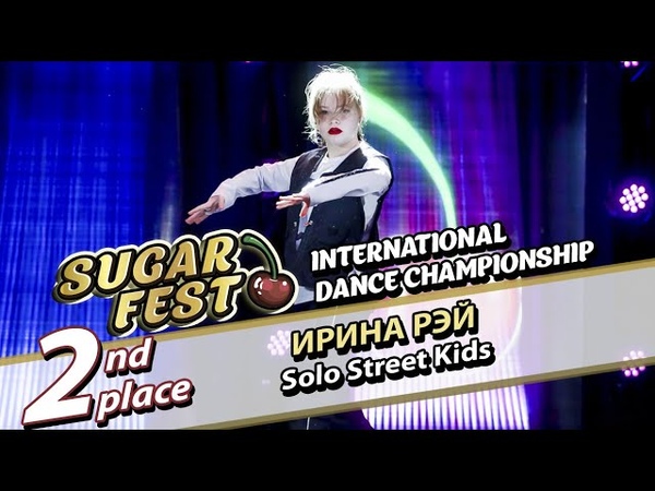 2 nd Place Ирина Рэй Solo Street