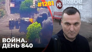 Новая тактика разгрома РФ-наступления | Острый дефицит ПВО в России | ВСУ научились сбивать ZALA