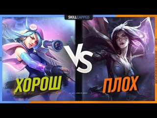 Разница между хорошим и плохим стрелком League of Legends Гайд на адк