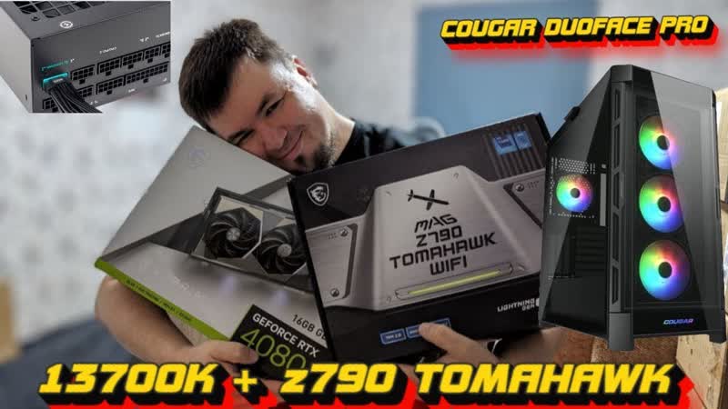 ИГРОВАЯ ПУШКА 13700К + Z790 TOMAHAWK + RTX4080 SUPRIM + PX1000 G + COUGAR DUOFACE PRO +