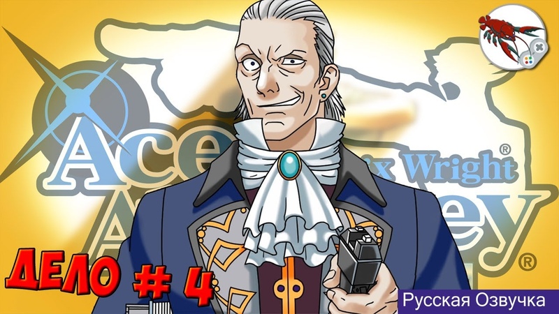 9 Phoenix Wright Ace Attorney Шокирующие