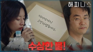 (불길) 그 물을 마시지 마오... 누군가 가져다 둔 수상한 물! #해피니스 EP.8 | tvN 211127 방송