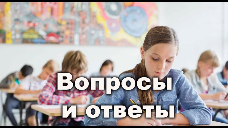 Вернулись в школу после семейного образования, История