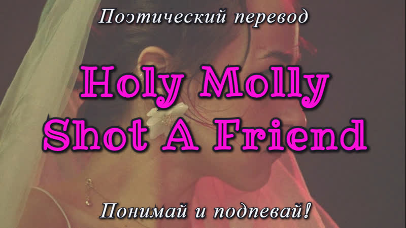 Holy Molly Shot a friend