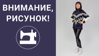 Внимание, рисунок!