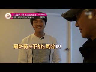 【9月のオススメ】 「父と息子～世界一ぎこちない男二人旅～」 2016年9月18Ą