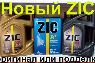 Масло ZIC. Оригинал или подделка ЗИК