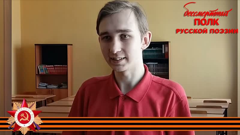 Семён Гудзенко, Перед атакой, читает Арсений Тимченко, 16