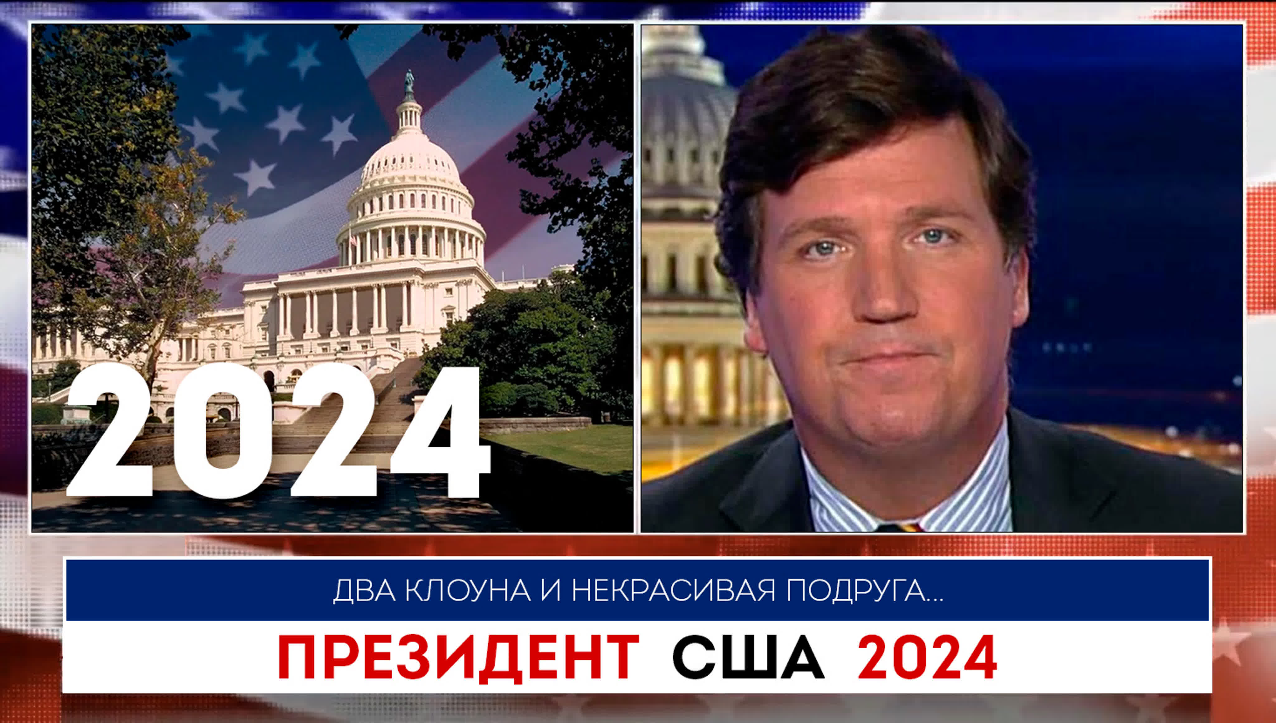 Предсказания кто станет президентом сша в 2024. Предсказания кто станет президентом сша в 2024. Кто будет следующим президентом. Предсказания кто станет президентом сша в 2024. Предсказания жириновского.