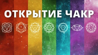 Биджа Мантры для Очищения и Раскрытия Всех Чакр (ЛАМ, ВАМ, РАМ, ЙАМ, ХАМ, АУМ, ОМ)  Мантра Йога
