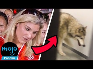 ТОП 10 Странных Событий, Случившихся В Олимпийской Деревне
