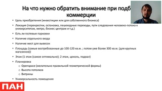 Что нужно знать, чтобы продавать коммерческую недвижимость и апартаменты - 24 апреля 2020