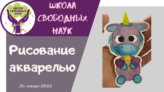 Рисуем единорога  Рисование акварелью