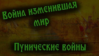 Развитие регионального конфликта на Сицилии - начало Первой Пунической войны