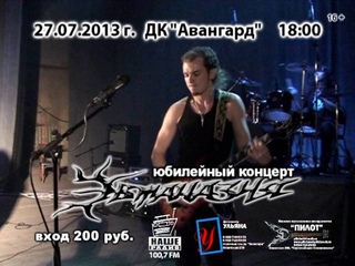 Анонс концерта “Эвтаназии“