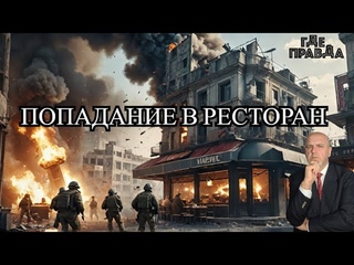 💥💥 Искандер поразил Бронетанковый завод. НАТО поможет Киеву. Ракета попала в ресторан с Наёмниками.