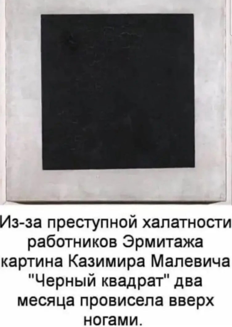 Малевич о черном квадрате цитата