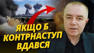 Роман Світан: На Сході ЗНАЧНЕ загострення. РФ активізувала НАСТУП але несе ВЕЛИКІ втрати.