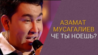 Ну Хули ты ноешь? Азамат Мусагалиев. Однажды в России. Мощная мотивация