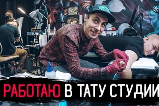 ПЕРВАЯ ТАТУИРОВКА в ТАТУ–СТУДИИ. Тату кинжал — [ЗАБИТЫЕ РУКИ #12]