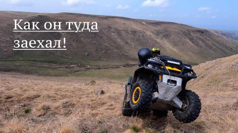 1 на квадроцикле brp can am 800 xtp по дикой природе