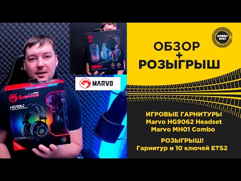 ОБЗОР ИГРОВЫХ ГАРНИТУР MARVO MH01 и HG9062