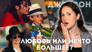 Майкл Джексон. Обвинения. Психологический разбор 18+